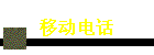 ƶ绰