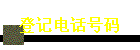 Ǽǵ绰